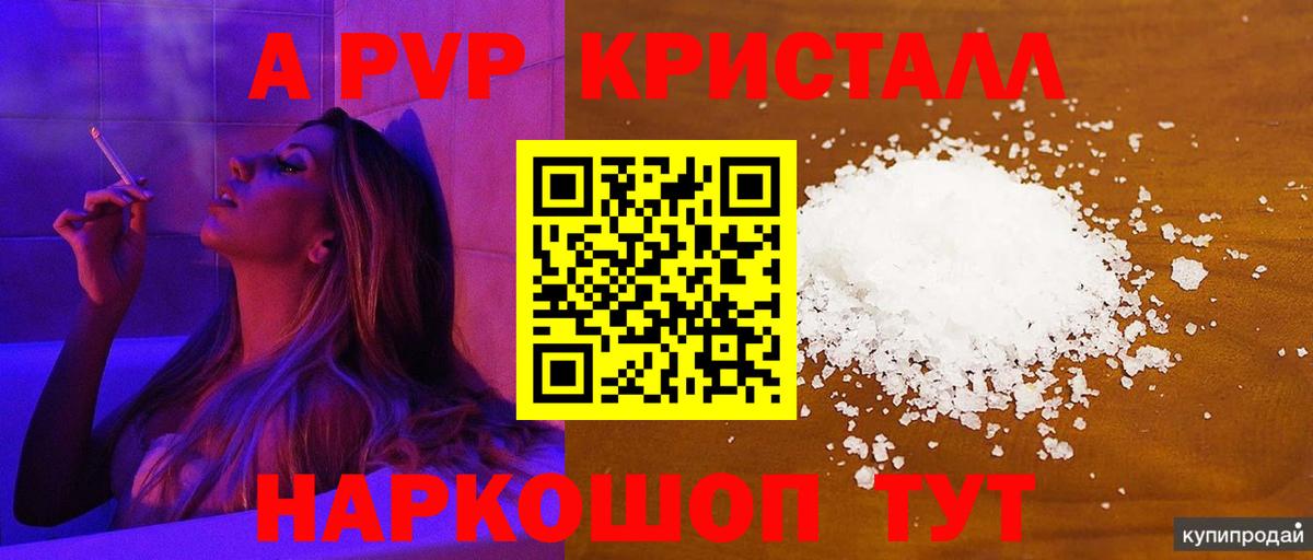 А ПВП кристаллы  APVP мука  закладки  A PVP СК  A PVP  Вход с VPN  Екатеринбург 