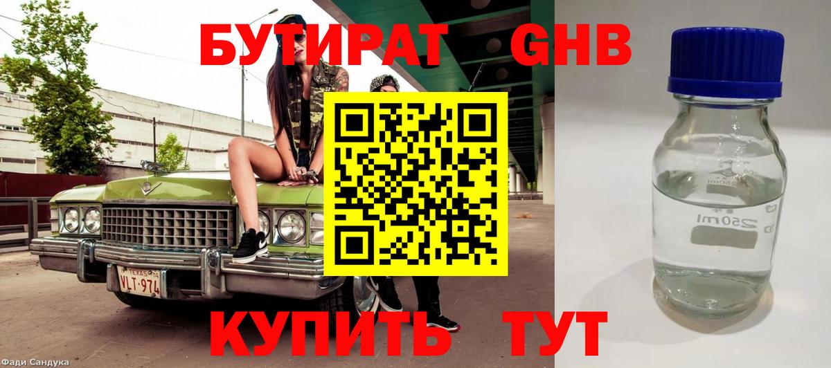 Бутират жидкий экстази Екатеринбург