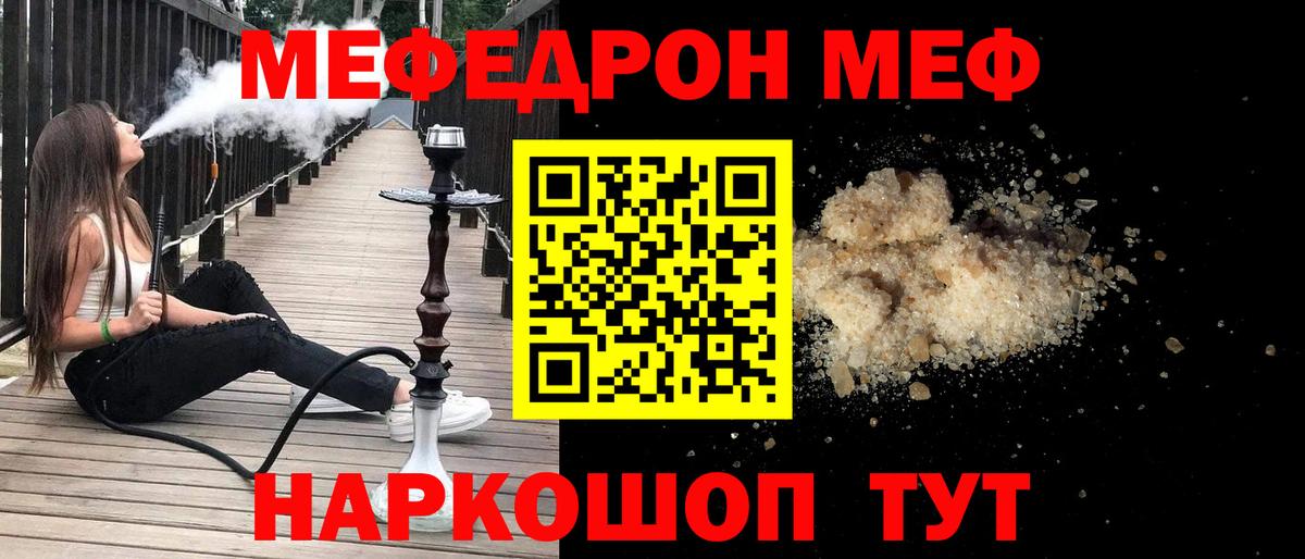 МЕФ кристаллы  Вход с VPN  Мефедрон  Екатеринбург  МЯУ-МЯУ мяу мяу 